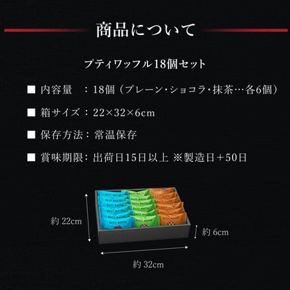 【送料込】プティワッフル18個セット | R.L waffle cake