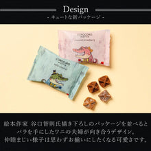 画像をギャラリービューアに読み込む, 【送料込】コロコロワッフル パック【6袋/12袋/40袋】(ショコラストロベリー・ソルティキャラメル)
