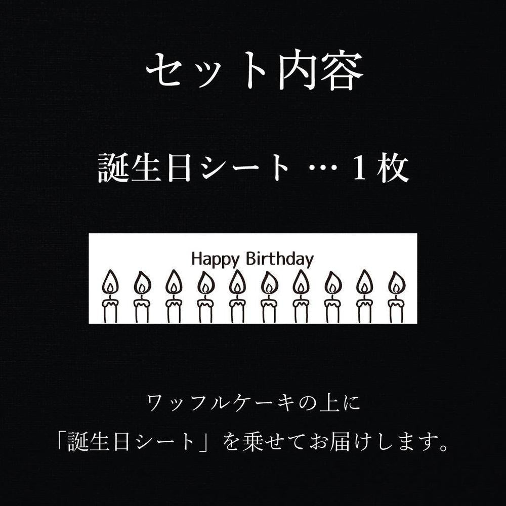 【送料無料】誕生日ワッフルケーキ10種セット