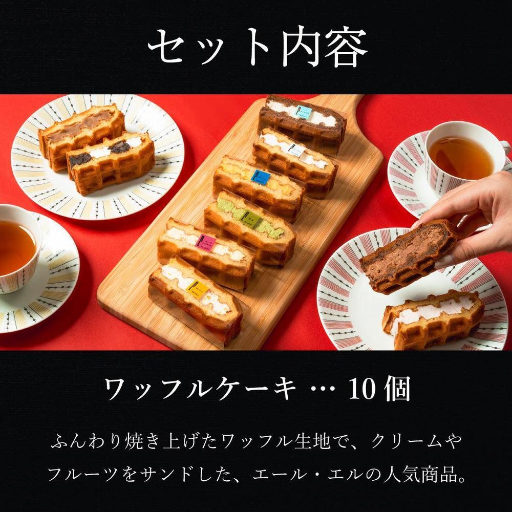 【送料無料】誕生日ワッフルケーキ10種セット