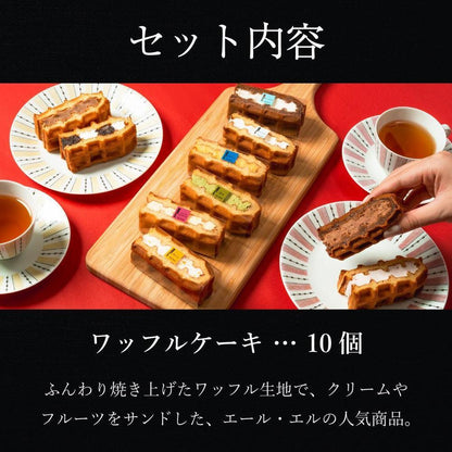 【送料無料】誕生日ワッフルケーキ10種セット