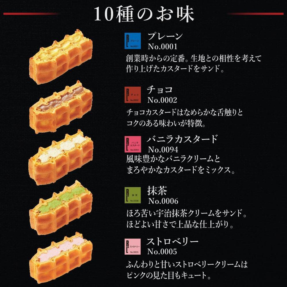 フラワー付 ワッフルケーキ10種セット