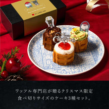 画像をギャラリービューアに読み込む, 【送料込】3種のミニクリスマスケーキ
