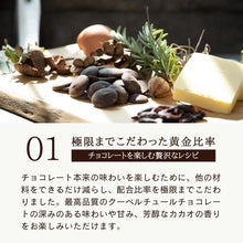 画像をギャラリービューアに読み込む, 【極上の口溶け】幸せの生ガトーショコラ 200g | Nama Gateau Au Chocolat（ナマガトーショコラ）
