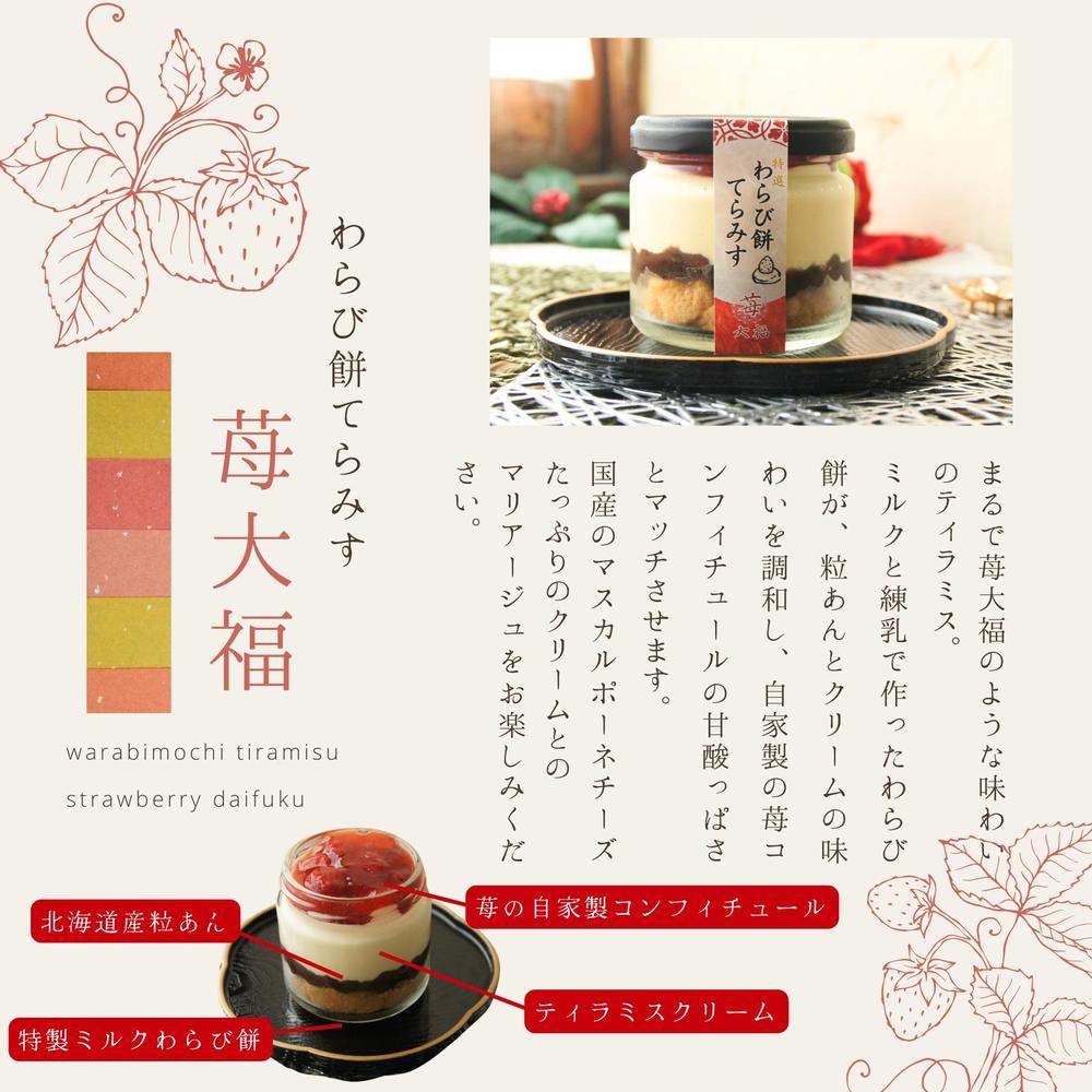 生チョコと苺大福の贅沢 わらび餅てらみす ４個セット／6個セット