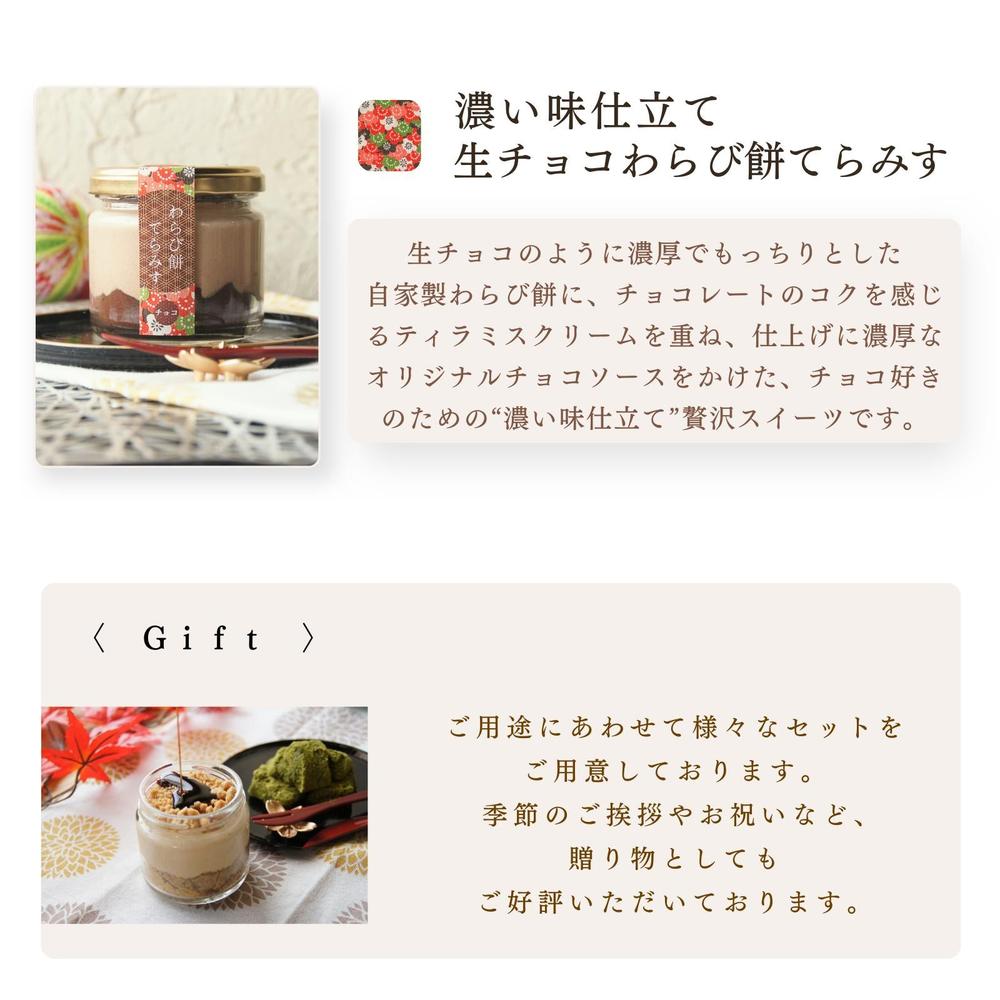 わらび餅てらみす 味くらべ ８個セット