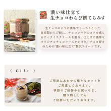 画像をギャラリービューアに読み込む, わらび餅てらみす 味くらべ ８個セット
