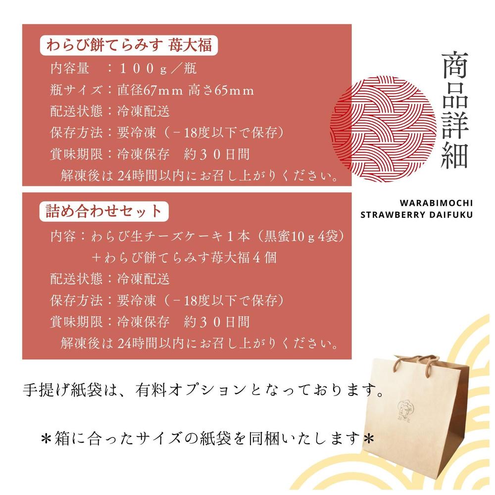 わらび餅てらみす 苺大福 詰め合わせギフト