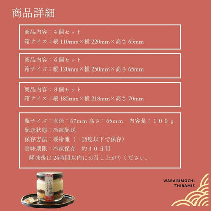 わらび餅てらみす 苺大福（4個/6個/8個）