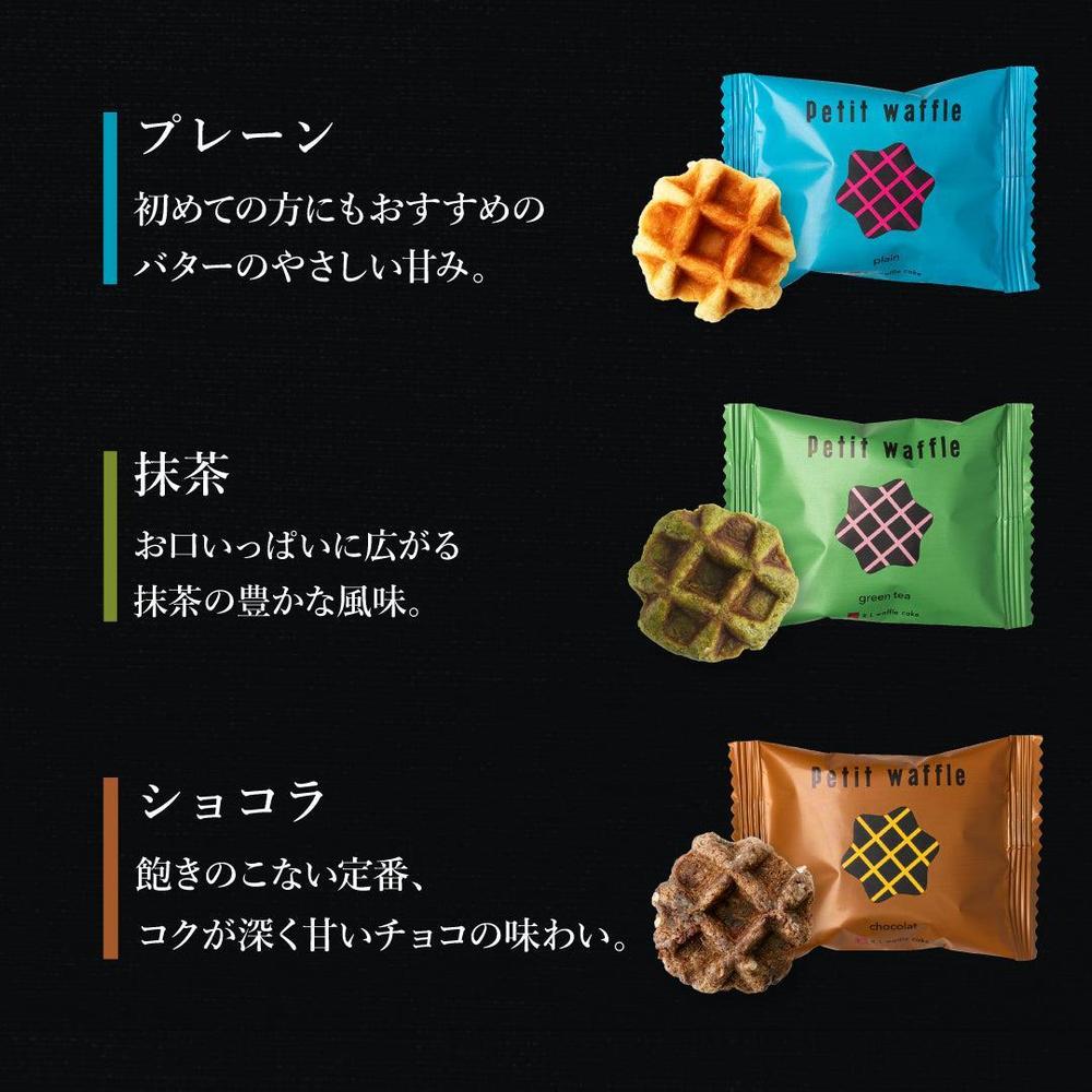 プティワッフル【12個セット/18個セット】 | R.L waffle cake