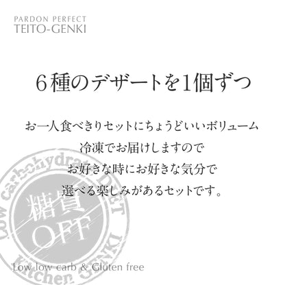 デザート（6種各１個）セット　ギフト箱入り