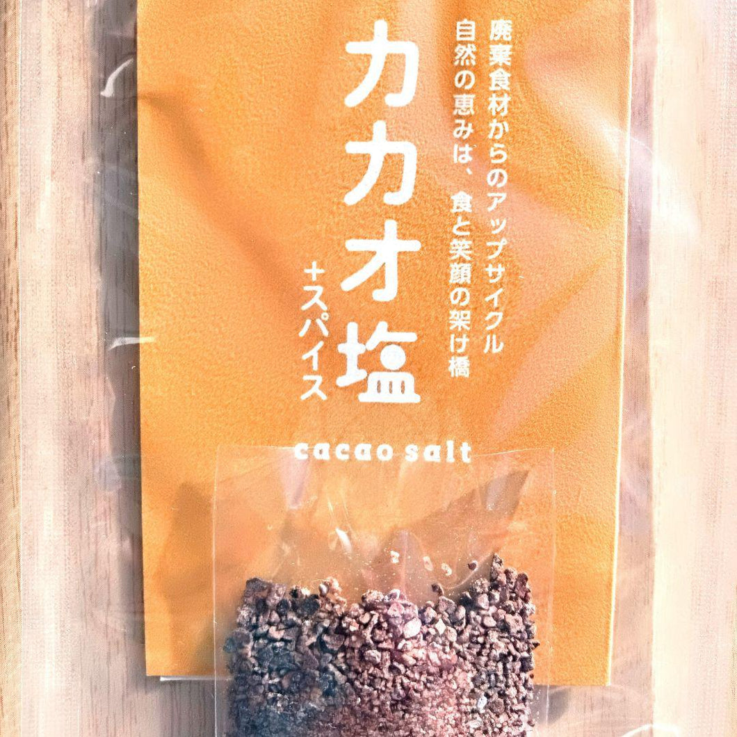 カカオスパイス塩