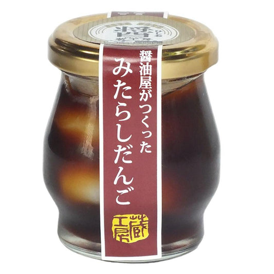  醤油屋がつくった「みたらしだんご」
