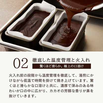 【極上の口溶け】幸せの生ガトーショコラ 200g | Nama Gateau Au Chocolat（ナマガトーショコラ）