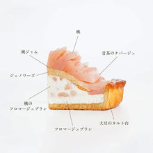 画像をギャラリービューアに読み込む, 【送料無料】グルテンフリータルト 長野県産桃 | 国産大豆タルト専門店いとおかしき
