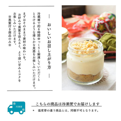わらび餅てらみす 味くらべ ８個セット