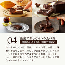 画像をギャラリービューアに読み込む, 【極上の口溶け】幸せの生ガトーショコラ 200g | Nama Gateau Au Chocolat（ナマガトーショコラ）

