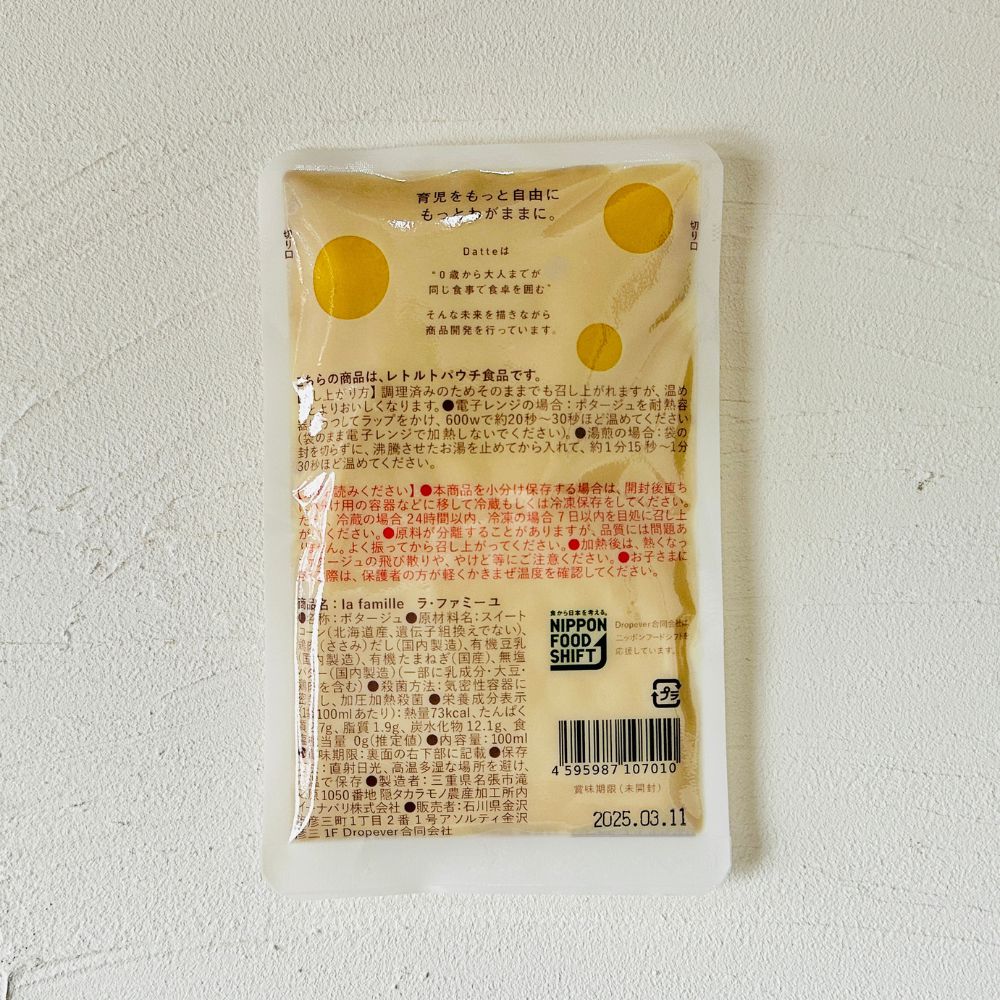 無添加ポタージュ4食or8食セット　コーンポタージュ