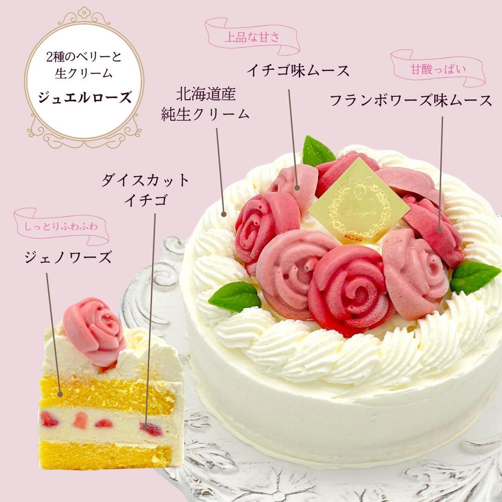 送料込】純生冷凍ケーキ「ジュエルローズ」 | バラのマドレーヌのお店