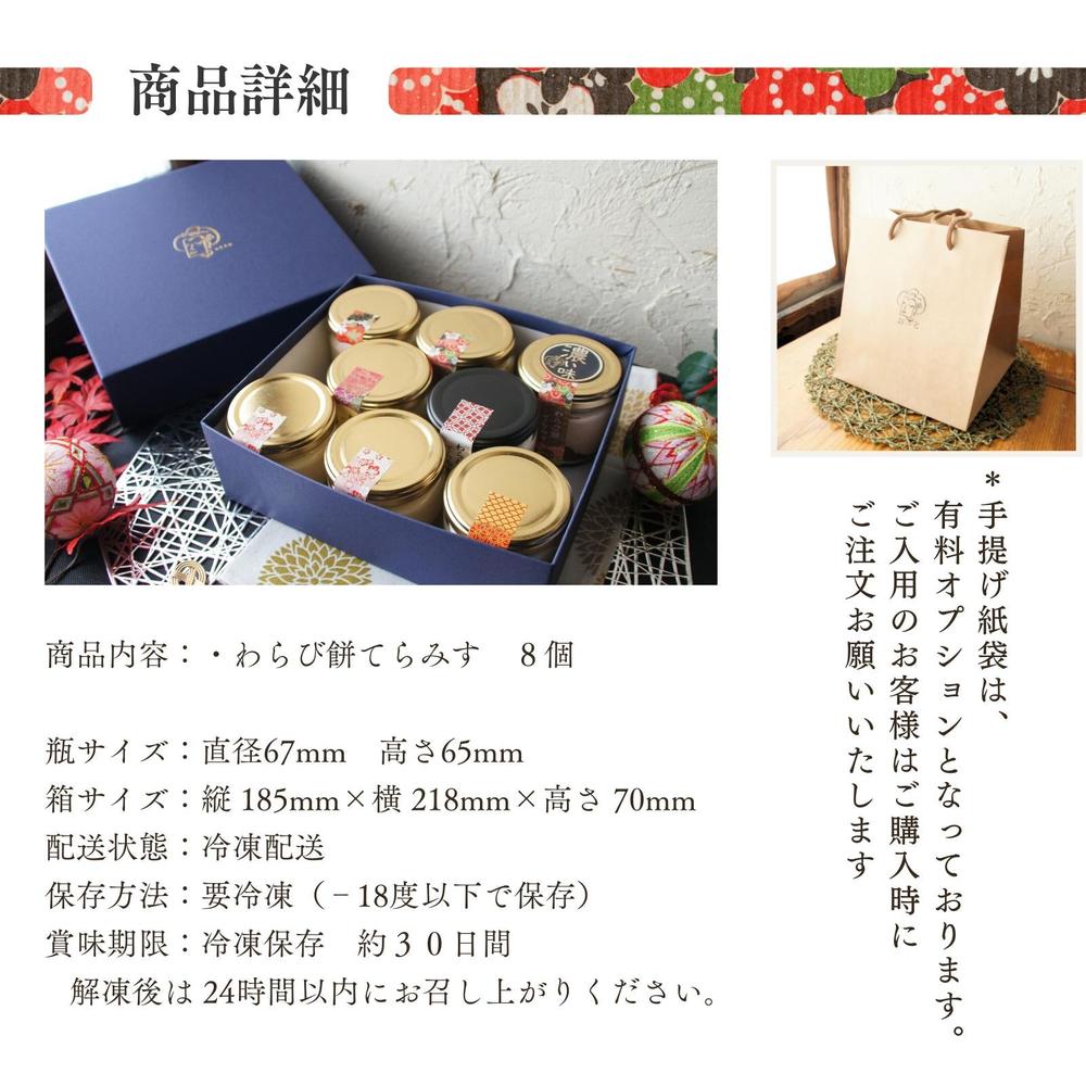 わらび餅てらみす 味くらべ ８個セット