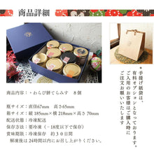 画像をギャラリービューアに読み込む, わらび餅てらみす 味くらべ ８個セット
