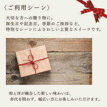 画像をギャラリービューアに読み込む, 生チョコと苺大福の贅沢 わらび餅てらみす ４個セット／6個セット
