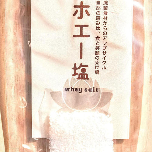ホエー塩