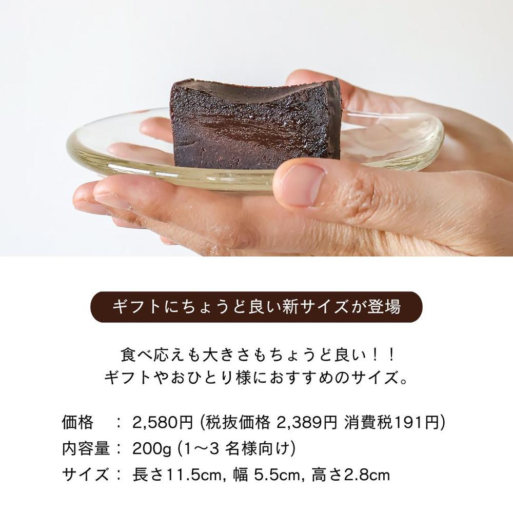 【極上の口溶け】幸せの生ガトーショコラ 200g | Nama Gateau Au Chocolat（ナマガトーショコラ）