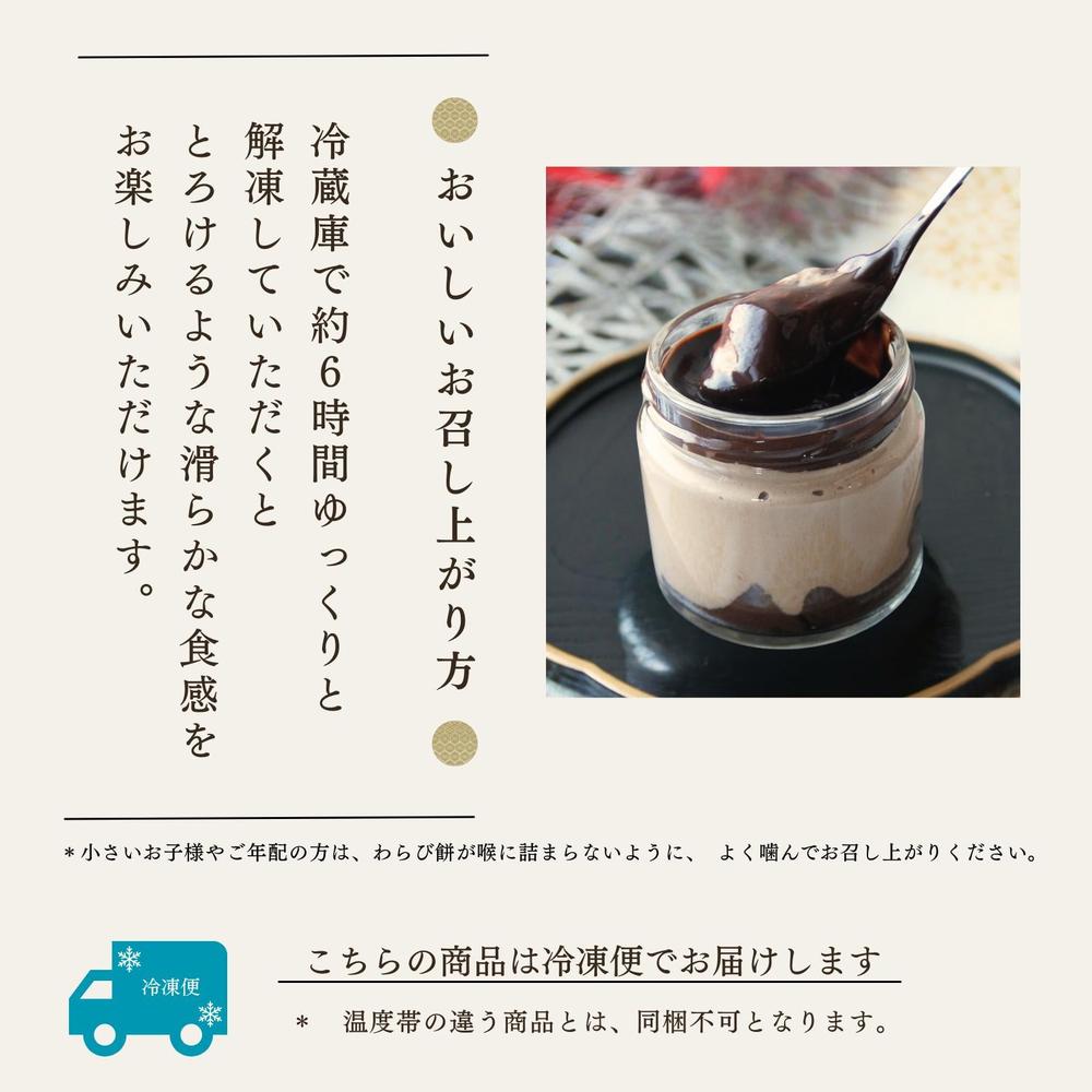 生チョコと苺大福の贅沢 わらび餅てらみす ４個セット／6個セット
