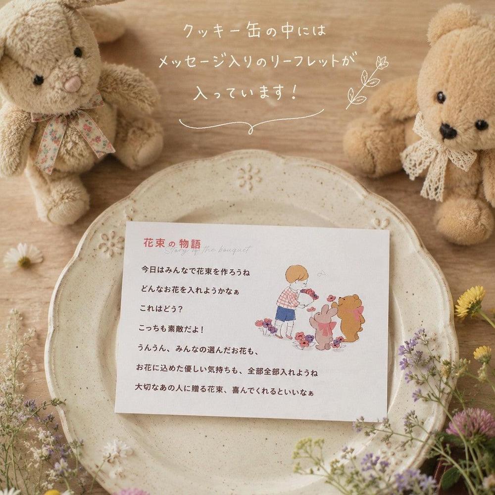 【お礼・お祝い・挨拶】大切なあの人へ想いを込めて贈る特別な花束｜クッキー缶｜きみと季節のとなりに「花束」