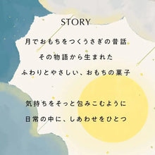 画像をギャラリービューアに読み込む, うさもっち6個ボックス | OIMO &amp; MOTCH
