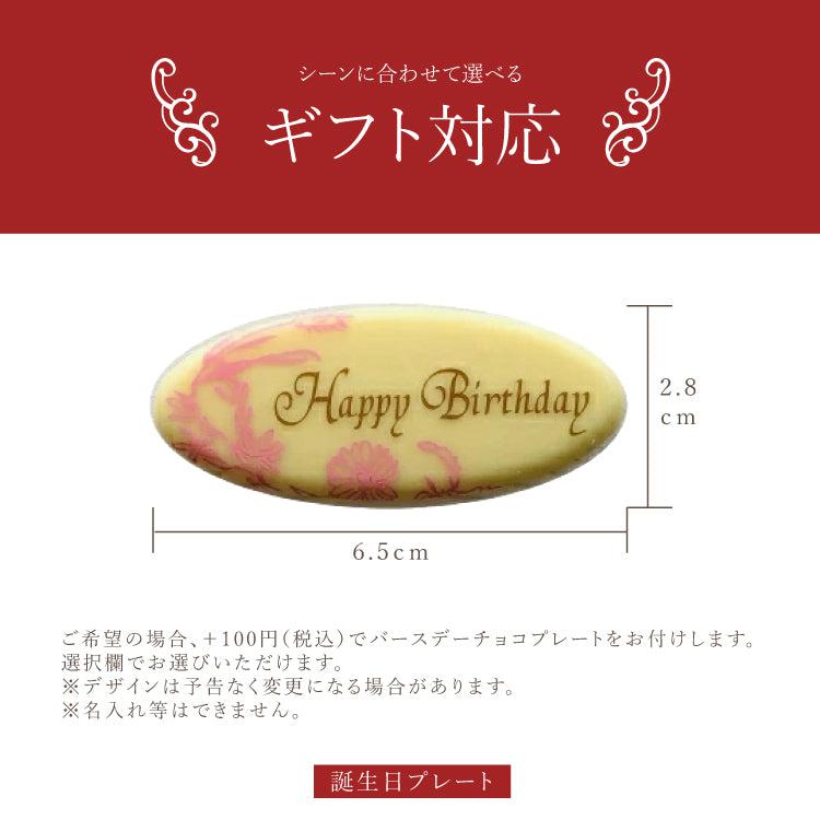 誕生日プレート