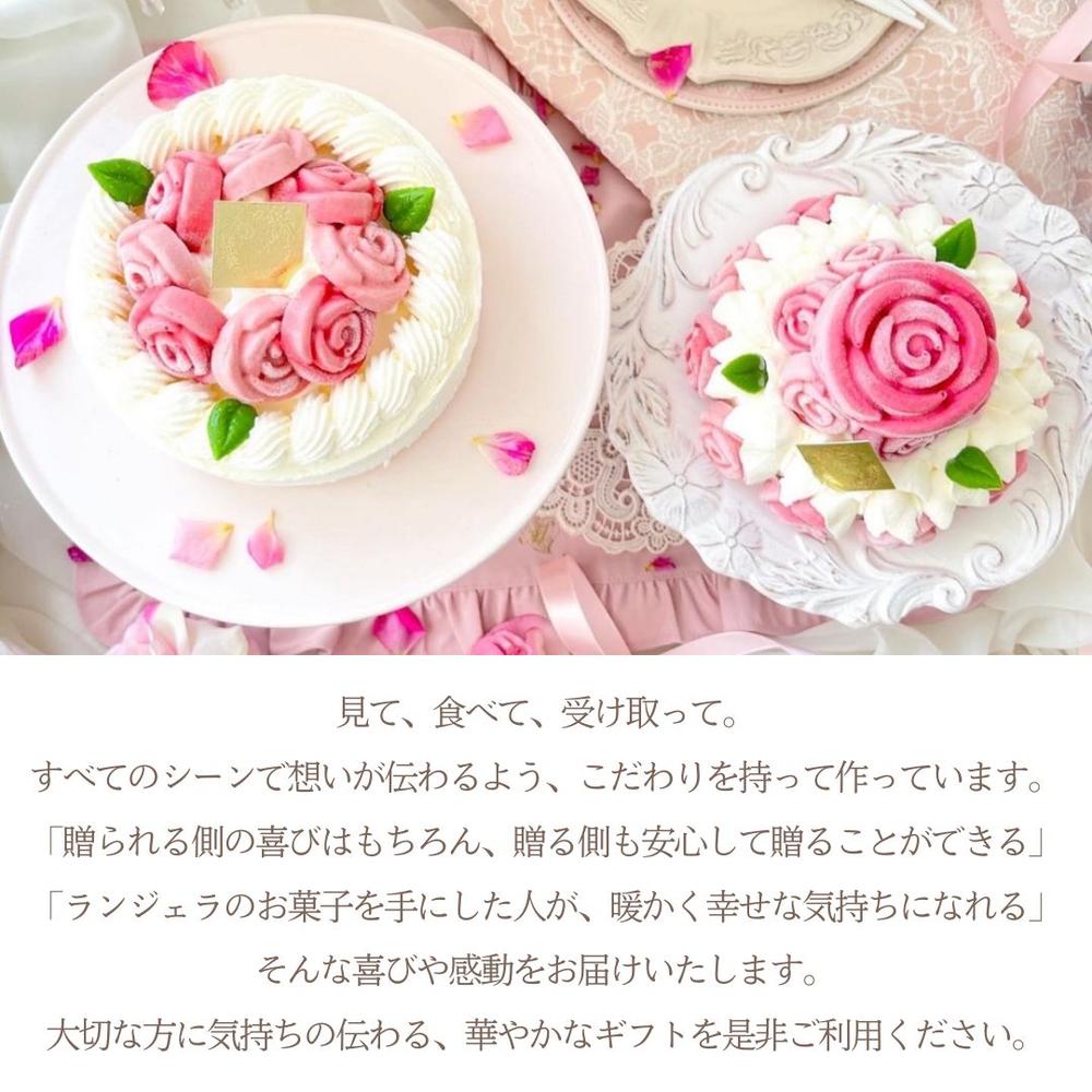 純生冷凍ケーキ「ローズガーデン」