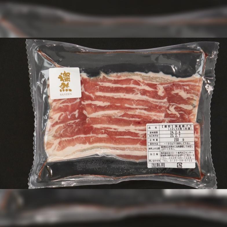 【送料込】おうち燦然セット | 燦然