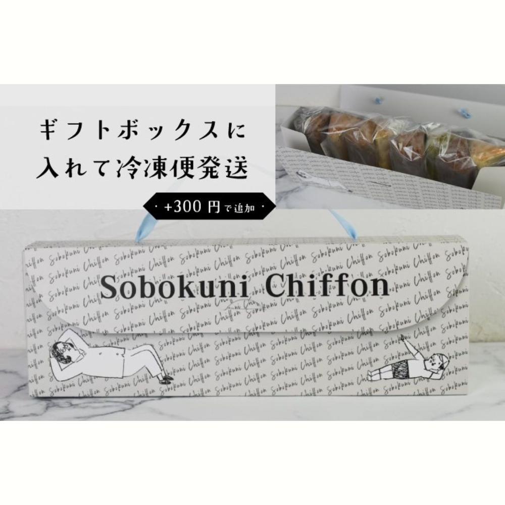 十割そば粉のシフォンケーキ　ギフトボックス