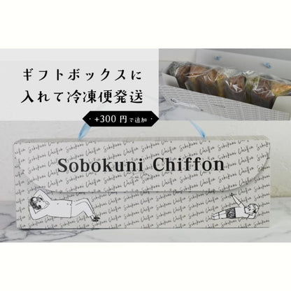 十割そば粉のシフォンケーキ　ギフトボックス