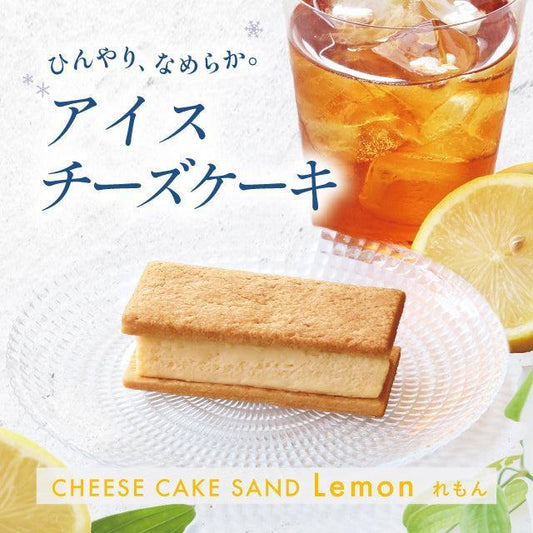 【期間限定】チーズケーキサンド - CHEESECAKE SAND - レモン 6本入