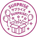 サプライズ