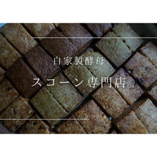 画像をギャラリービューアに読み込む, バターサンドとスコーンのお包み（大） | 自家製酵母スコーン屋 たねのおやつ
