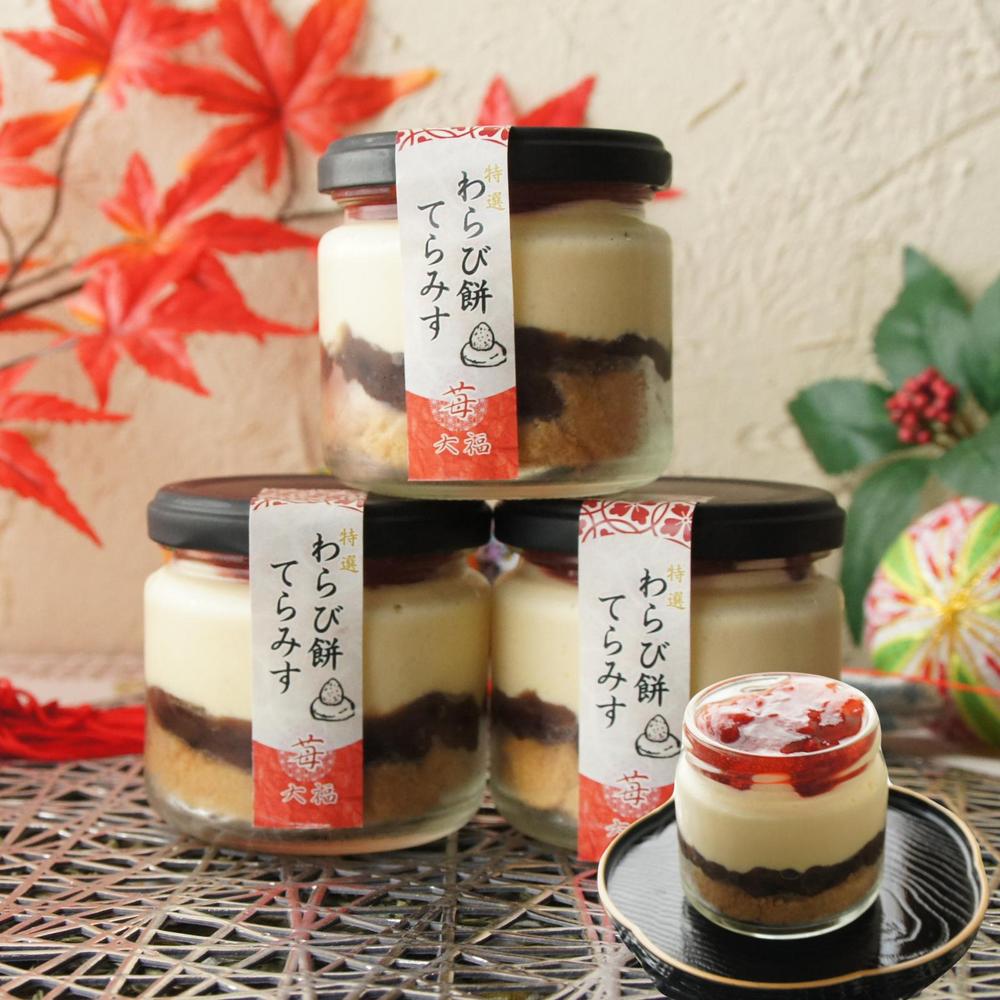 わらび餅てらみす 苺大福（4個/6個/8個）