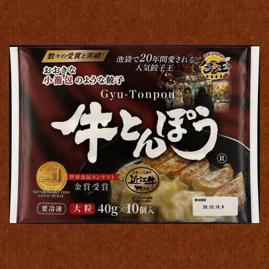 近江牛使用 牛とんぽう(20個入/40個入)