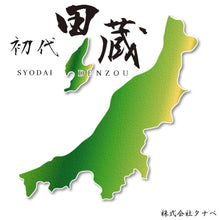 画像をギャラリービューアに読み込む, 初代田蔵 新潟の極み新潟県産こしひかりギフト 4個入/6個入/8個入/12個入/15個入 | 株式会社タナベ

