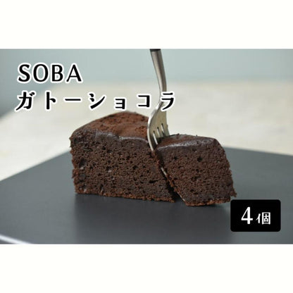 十割そば粉のガトーショコラ