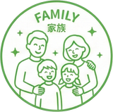 家族へ
