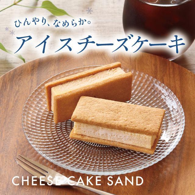 武蔵野茶房 チーズケーキサンド - CHEESECAKE SAND - プレーン 6本入