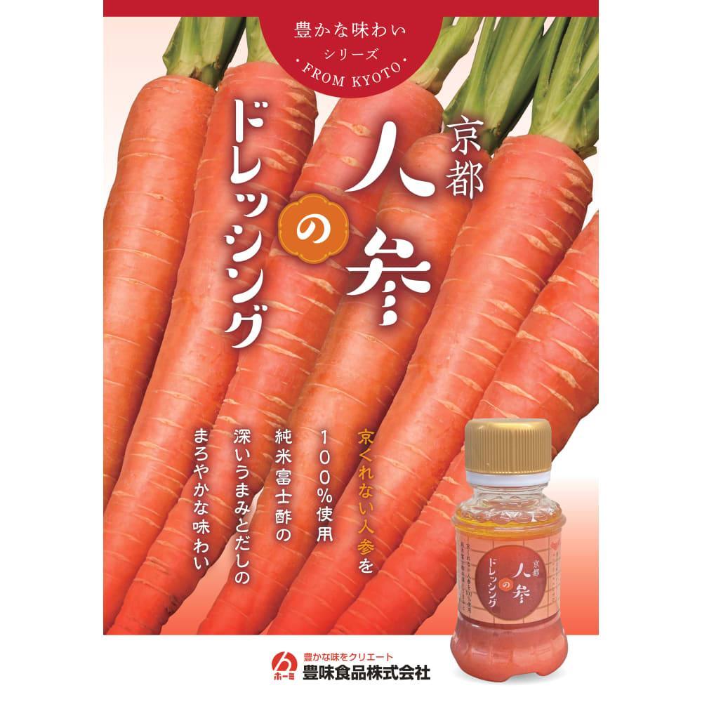 京都ドレッシング9本セット | 豊味食品