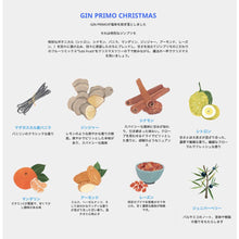 画像をギャラリービューアに読み込む, ジンプリモ クリスマス Gin Primo Christmas クラフトジン 700m　 化粧箱入l 【限定60本】 | AUTENTICO ITALIA イタリア逸品市場
