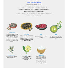画像をギャラリービューアに読み込む, ジンプリモ アジア Gin Primo Asia クラフトジン 700ml | AUTENTICO ITALIA イタリア逸品市場
