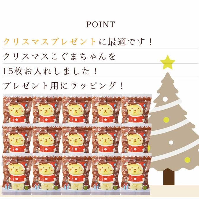クリスマスこぐまのマドレーヌ15枚入り