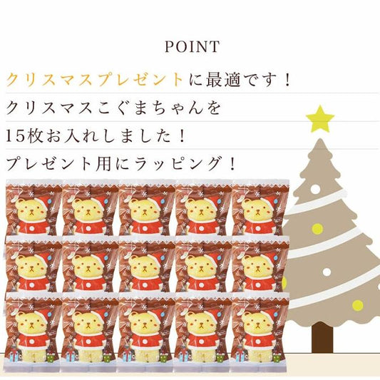 クリスマスこぐまのマドレーヌ15枚入り